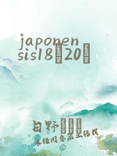 japonensis18һ20ǿ