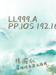 LL999.APP.IOS 192.168.0.1