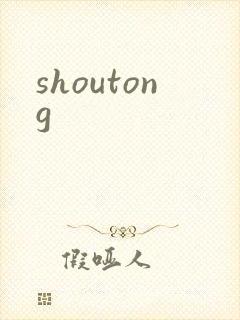 shoutong