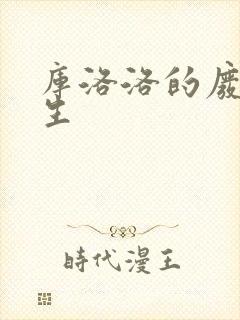 库洛洛的废柴人生