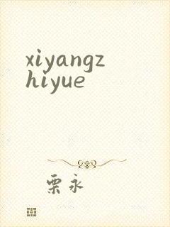 xiyangzhiyue