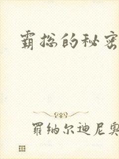 霸总的秘密教学