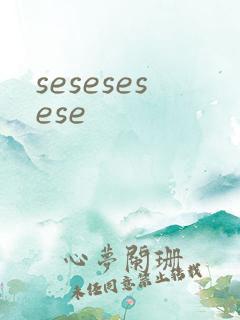 sesesesese