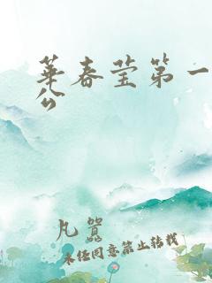 华春莹第一任老公