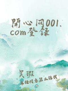 开心网001.com登录