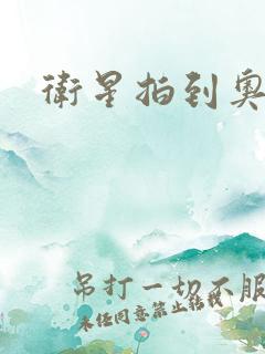 卫星拍到奥特曼