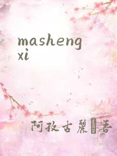 mashengxi