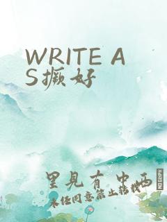 WRITE AS撅好