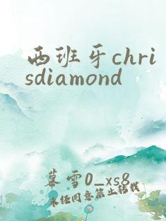 西班牙chrisdiamond