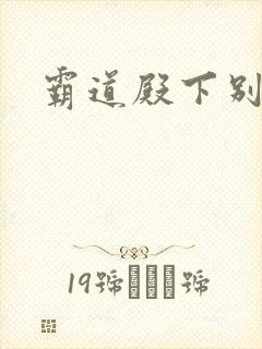 霸道殿下别吃我