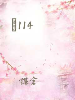 Ե114