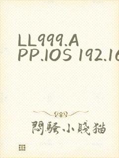 LL999.APP.IOS 192.168.0.1