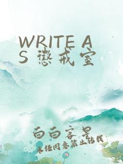 WRITE AS 惩戒室