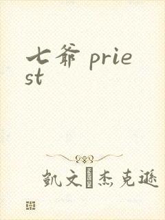 七爷 priest