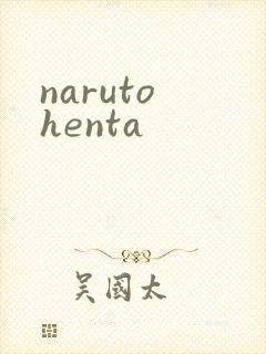 naruto henta