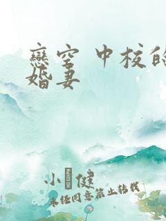 恋空 中校的闪婚妻