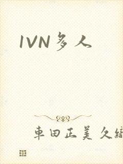1VN多人