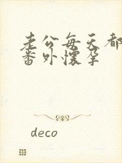 老公每天都要哄番外怀孕