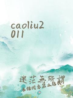 caoliu2011