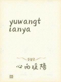 yuwangtianya