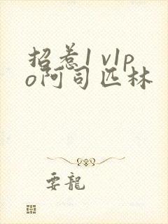 招惹1 v1po阿司匹林