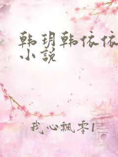 韩玥韩依依重生小说