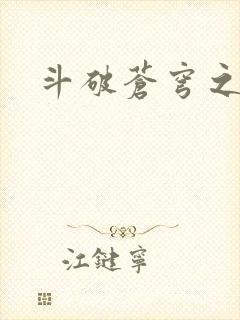 斗破苍穹之弑神