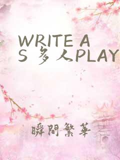WRITE AS 多人PLAY