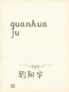 guanhuaju