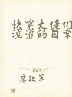 快穿大佬们日夜浇灌的日常顾念