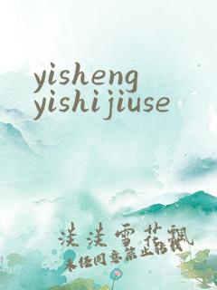 yishengyishijiuse