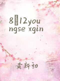 8һ12youngse xgin