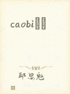 caobiС˵