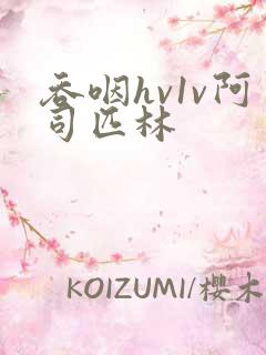 吞咽hv1v阿司匹林