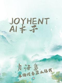 JOYHENTAI本子