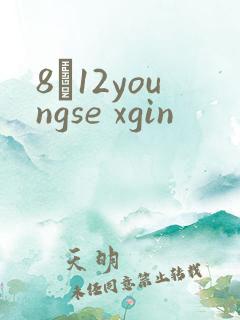 8һ12youngse xgin