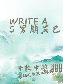 WRITE AS 男朋友巴掌