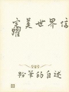 完美世界信仰之跃