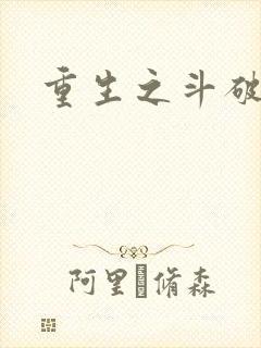 重生之斗破后宫