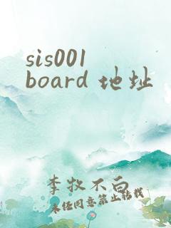 sis001 board 地址