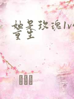 她是玫瑰1v4重生