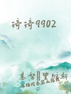 琦琦9902