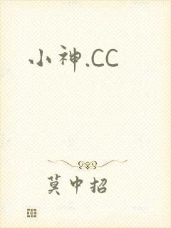 小神.CC