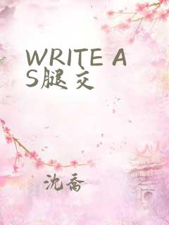 WRITE AS腿交