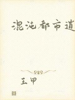 混沌都市逍遥神