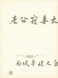 老公宠妻太甜蜜