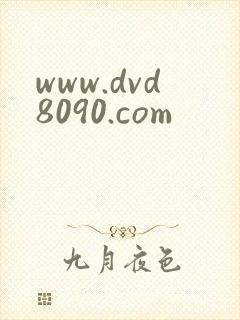 www.dvd8090.com