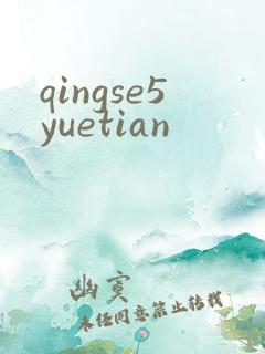 qingse5yuetian
