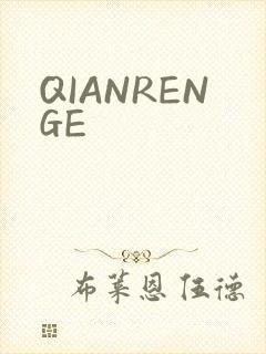 QIANRENGE