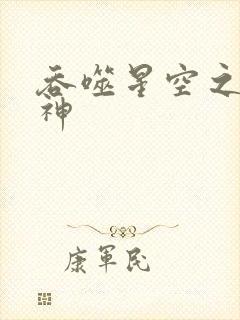 吞噬星空之龙剑神